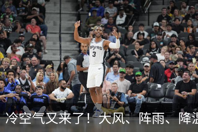 冷空气又来了!大风、阵雨、降温纷纷登场,北京明天气温或创下半年来新低!